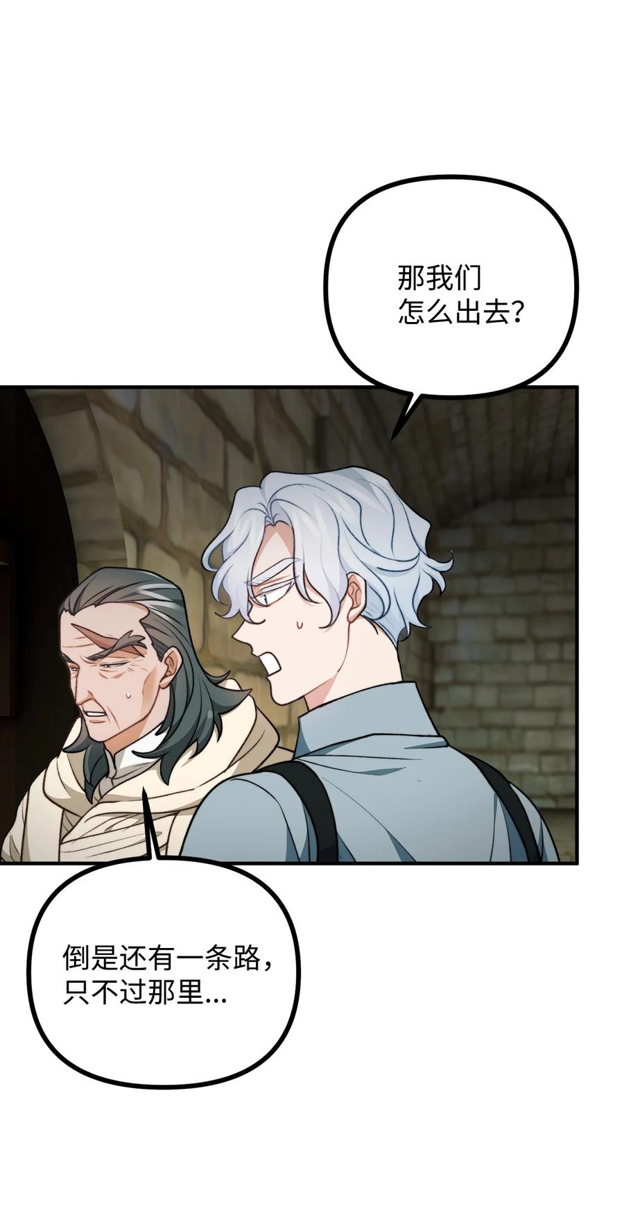 看见鬼怪的公爵夫人 110 命在旦夕 第12页