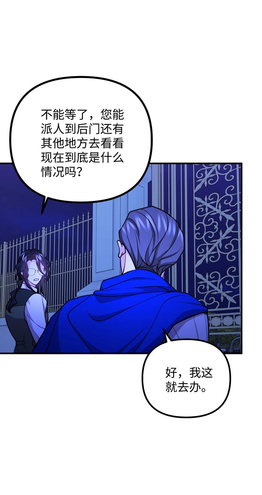 看见鬼怪的公爵夫人 110 命在旦夕 第35页