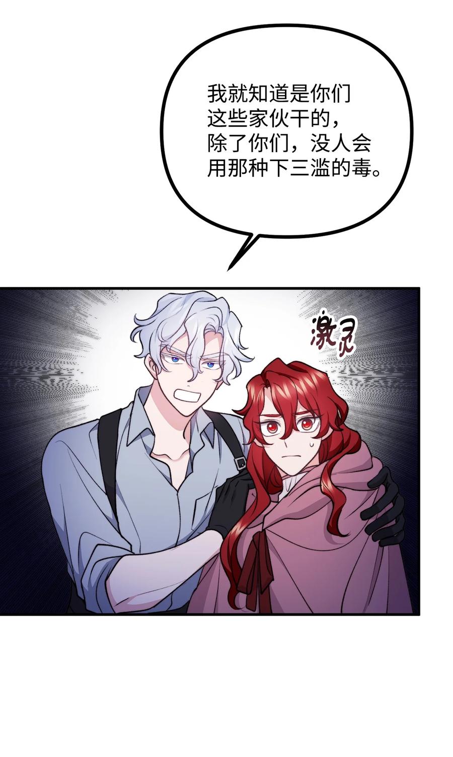 看见鬼怪的公爵夫人 110 命在旦夕 第62页