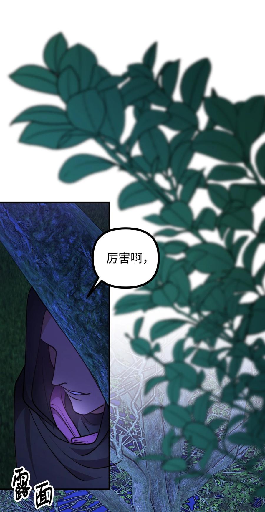 看见鬼怪的公爵夫人 110 命在旦夕 第51页