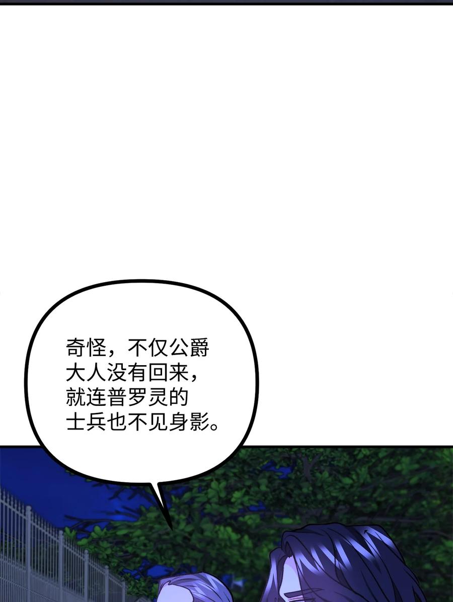 看见鬼怪的公爵夫人 110 命在旦夕 第33页