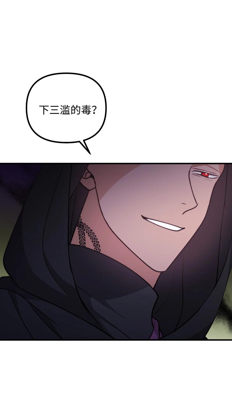看见鬼怪的公爵夫人 110 命在旦夕 第63页