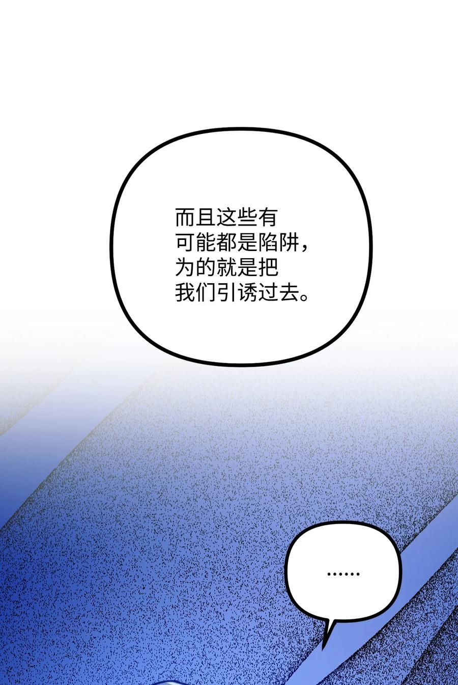 看见鬼怪的公爵夫人 110 命在旦夕 第14页