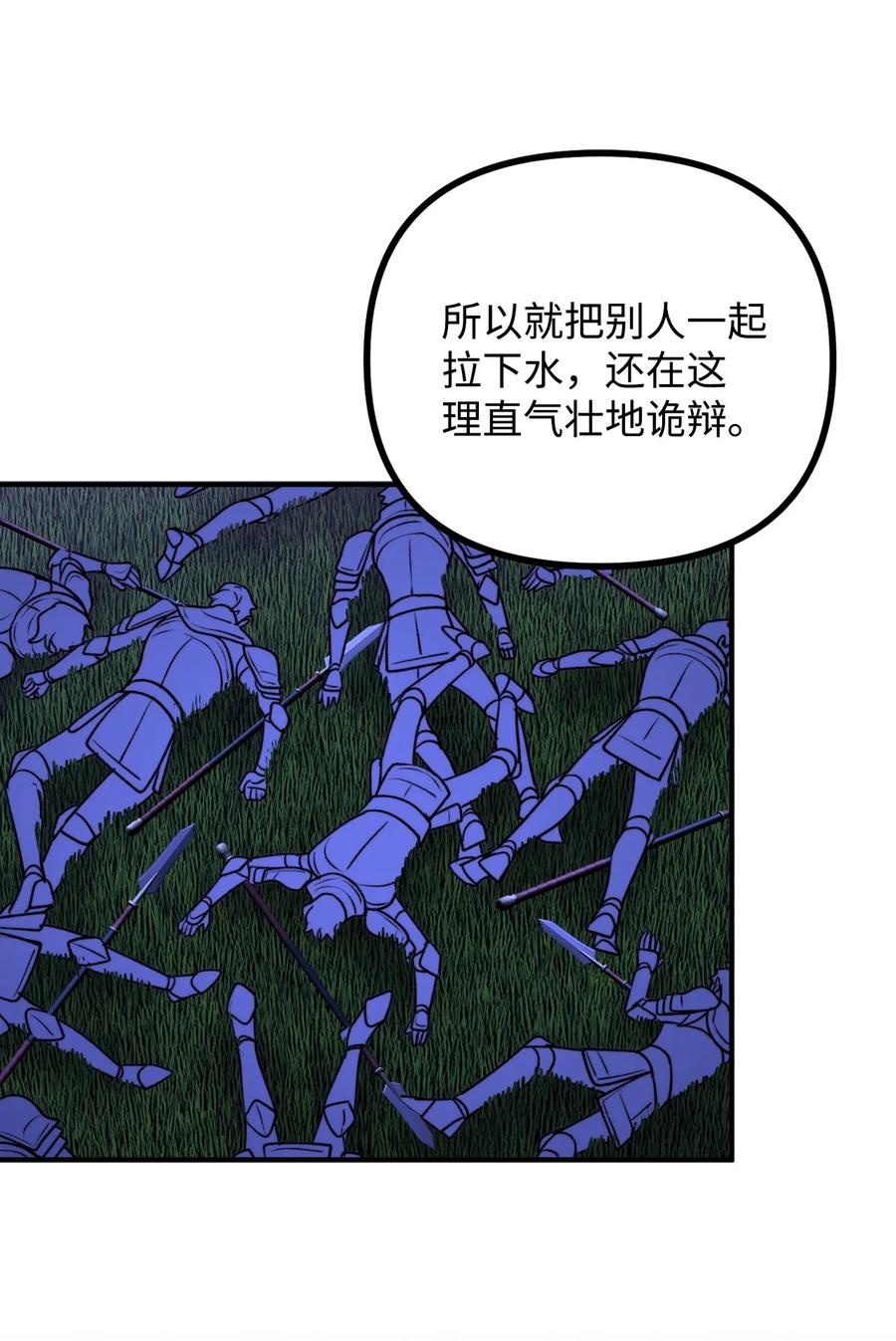 看见鬼怪的公爵夫人 112 士兵不是活人 第8页