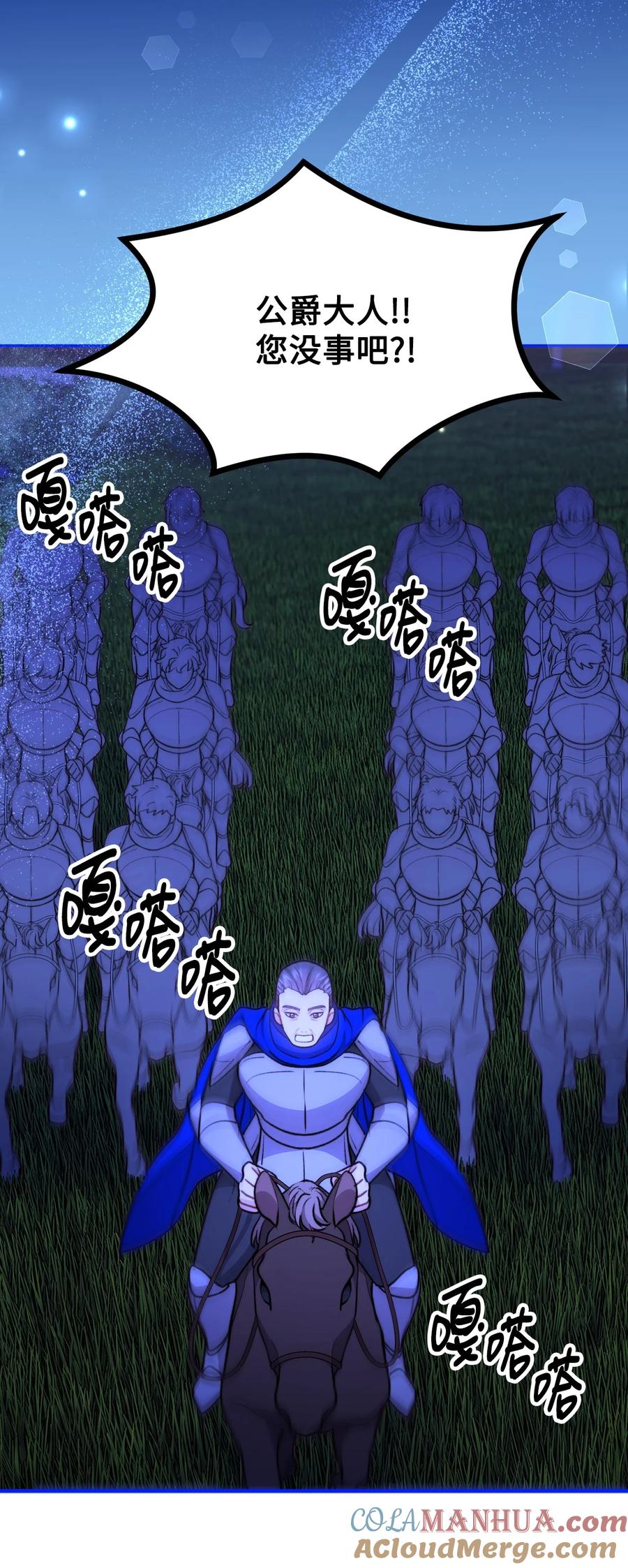 看见鬼怪的公爵夫人 112 士兵不是活人 第43页