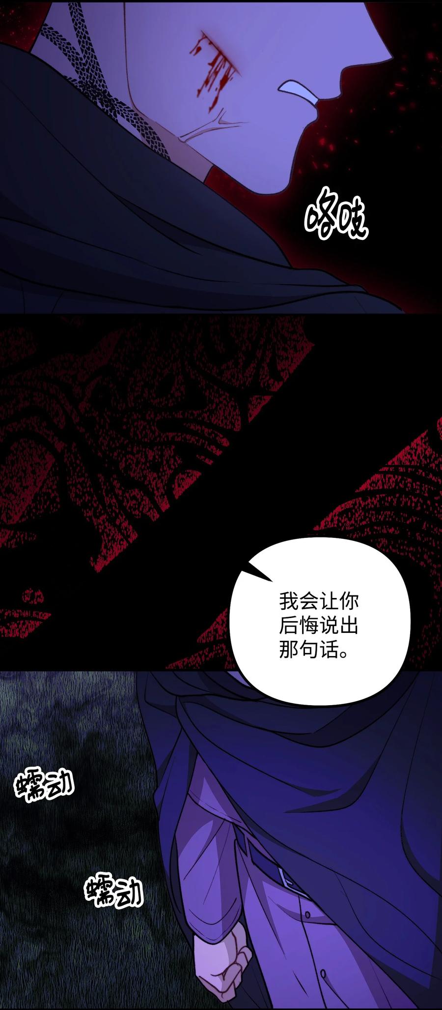看见鬼怪的公爵夫人 112 士兵不是活人 第11页