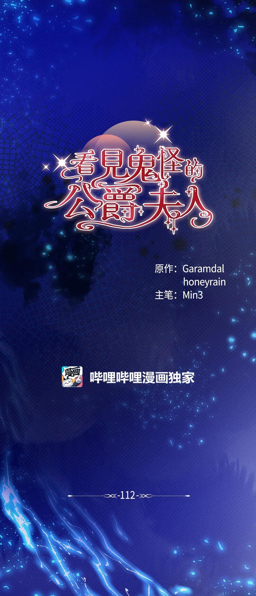 看见鬼怪的公爵夫人 112 士兵不是活人 第3页