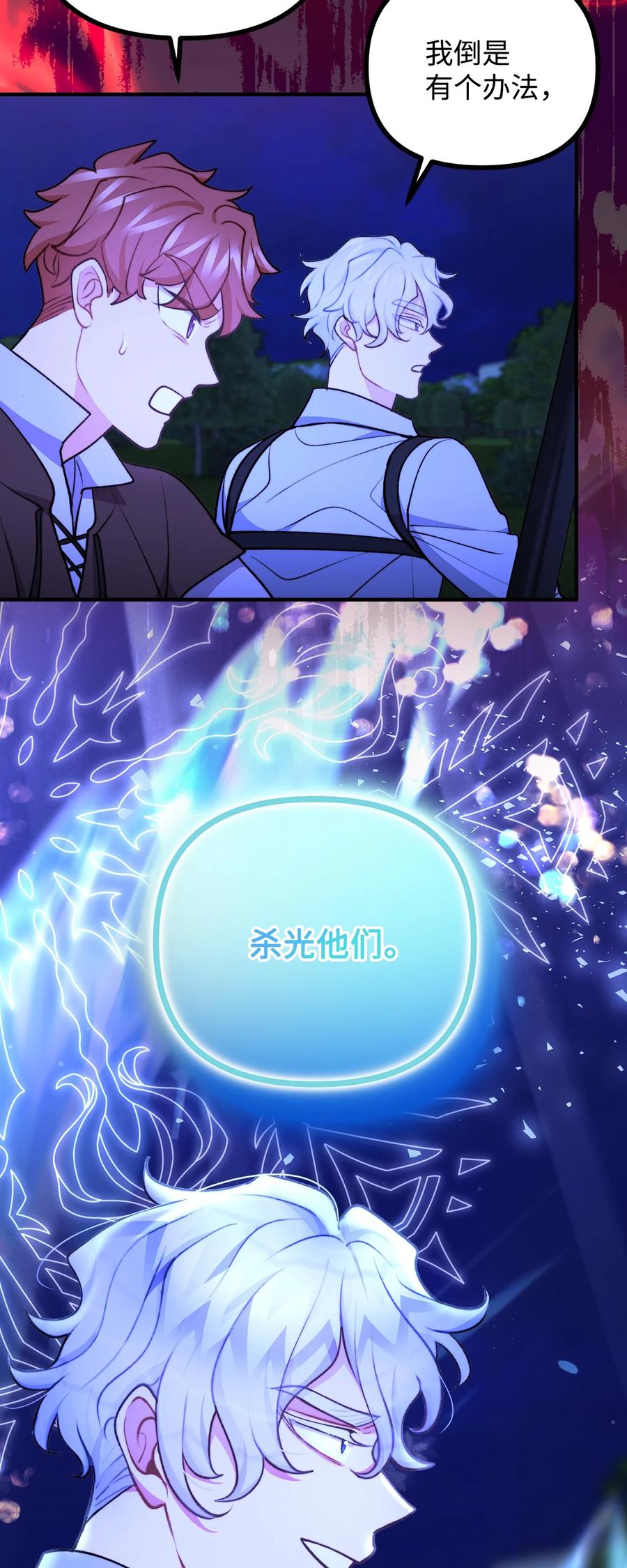 看见鬼怪的公爵夫人 112 士兵不是活人 第41页