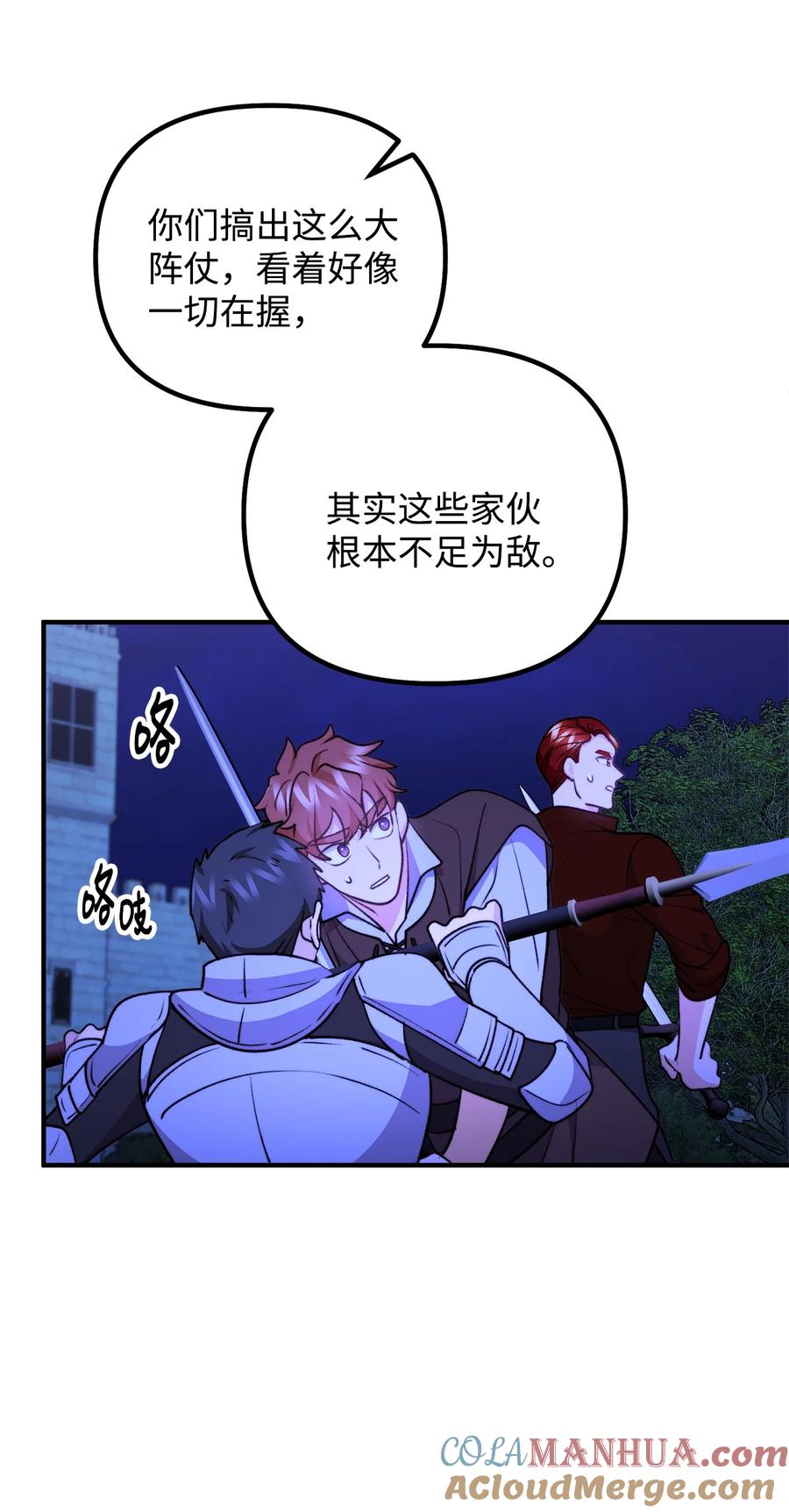 看见鬼怪的公爵夫人 112 士兵不是活人 第7页