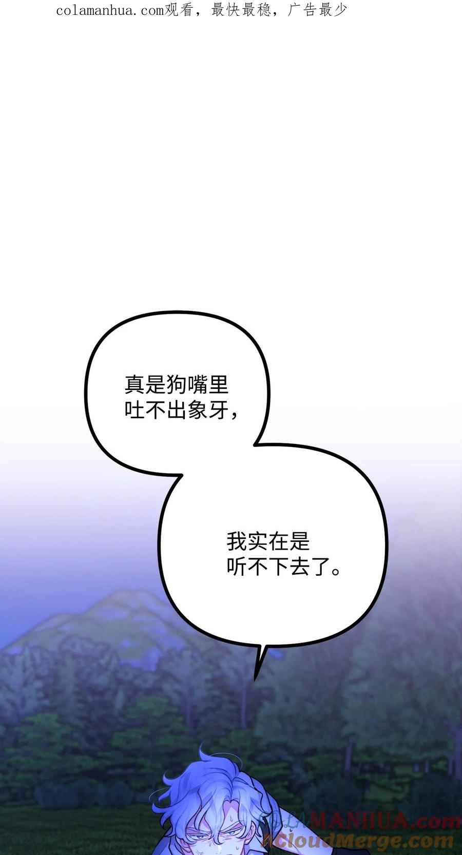 看见鬼怪的公爵夫人 112 士兵不是活人 第1页