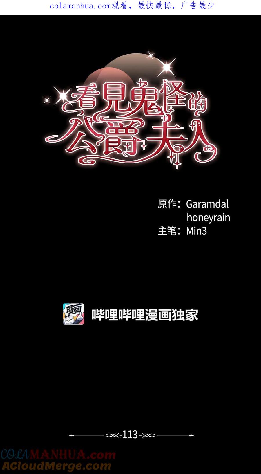 看见鬼怪的公爵夫人 113 人间炼狱 第1页