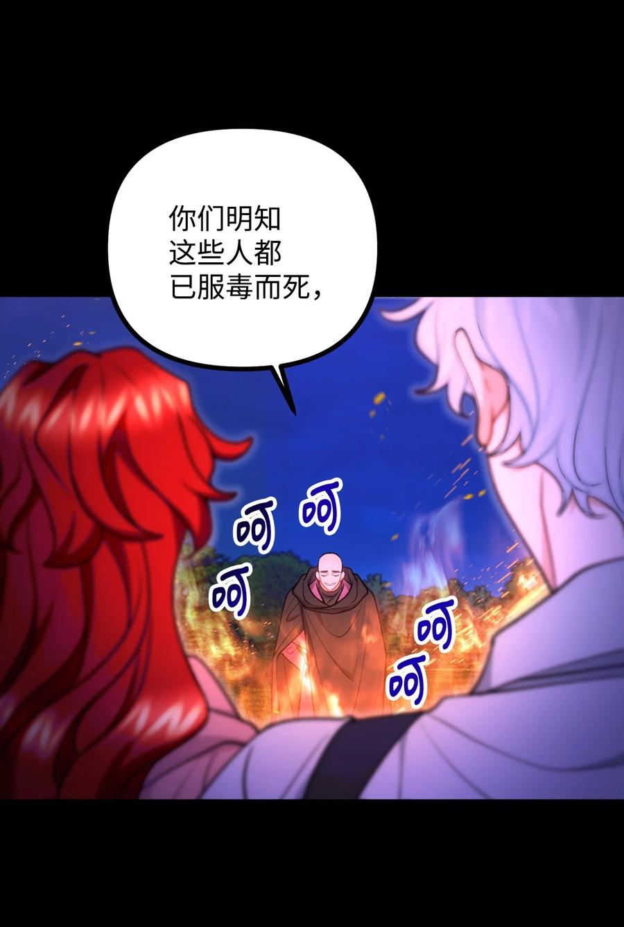 看见鬼怪的公爵夫人 113 人间炼狱 第47页