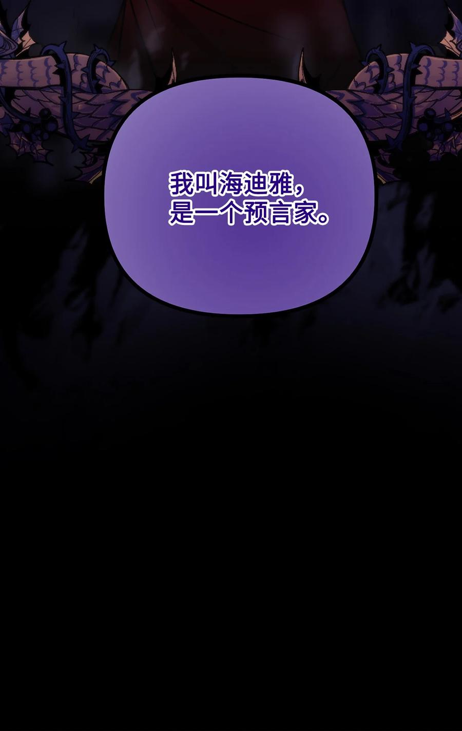 看见鬼怪的公爵夫人 113 人间炼狱 第65页