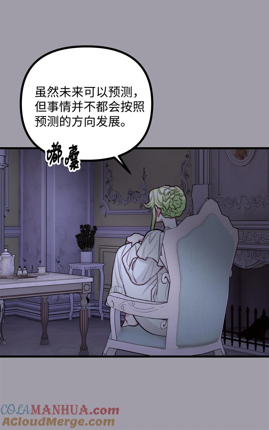 看见鬼怪的公爵夫人 114 预言家现身 第22页