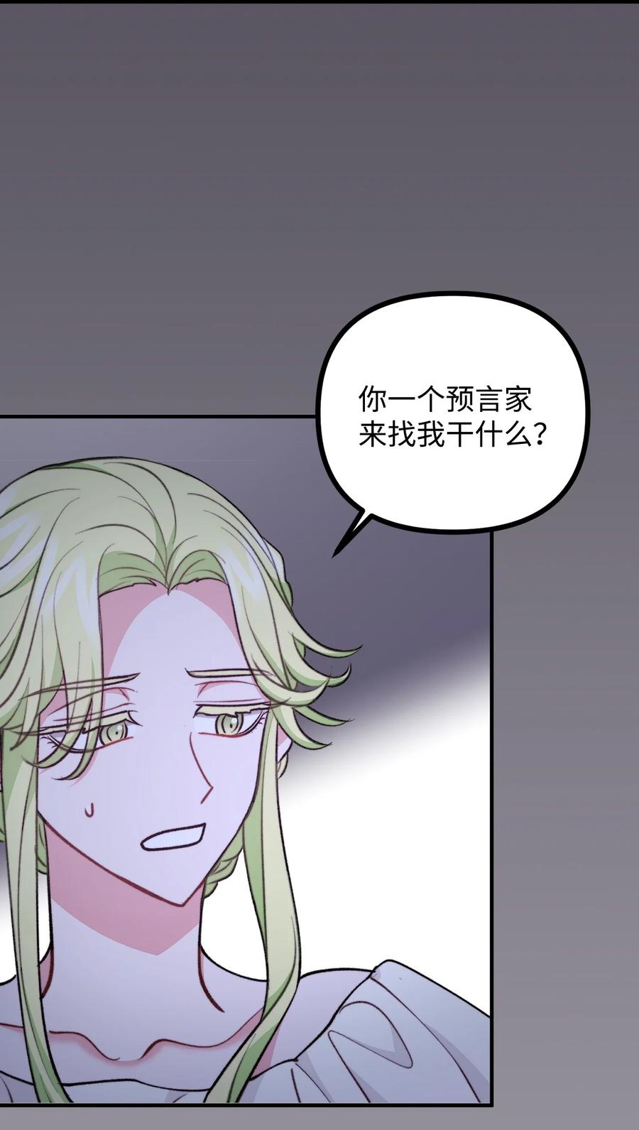 看见鬼怪的公爵夫人 114 预言家现身 第2页