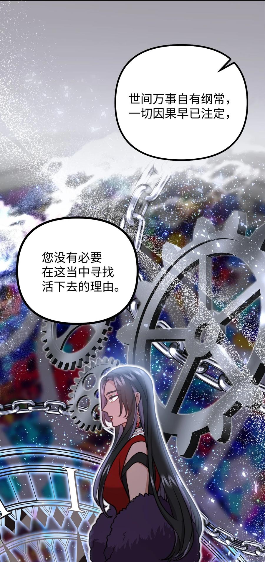看见鬼怪的公爵夫人 114 预言家现身 第12页