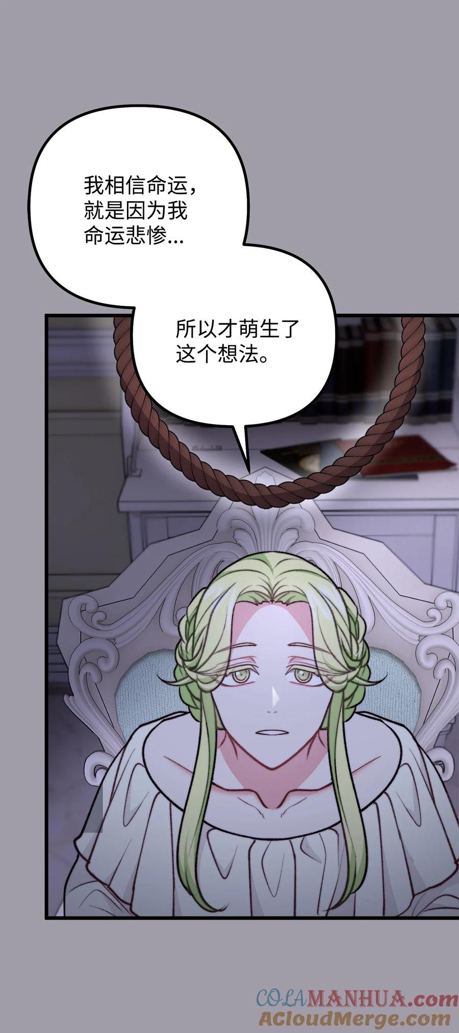 看见鬼怪的公爵夫人 114 预言家现身 第10页