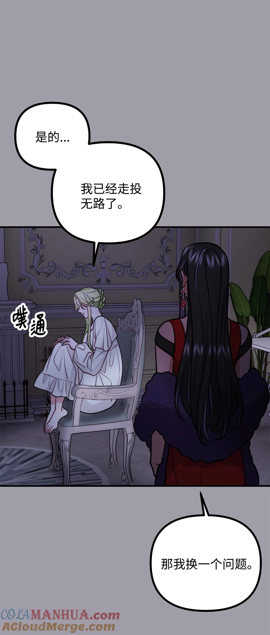 看见鬼怪的公爵夫人 114 预言家现身 第7页