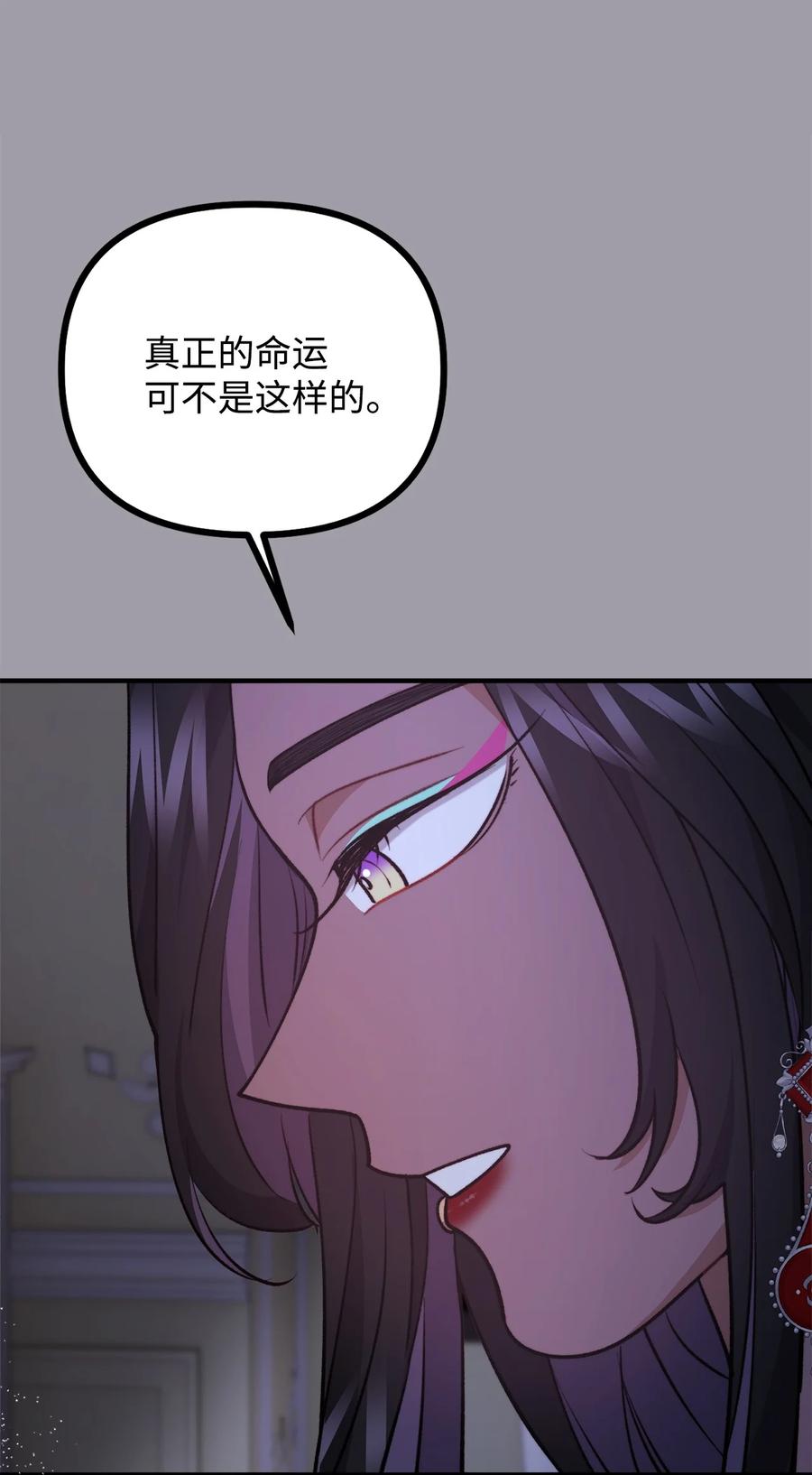看见鬼怪的公爵夫人 114 预言家现身 第11页