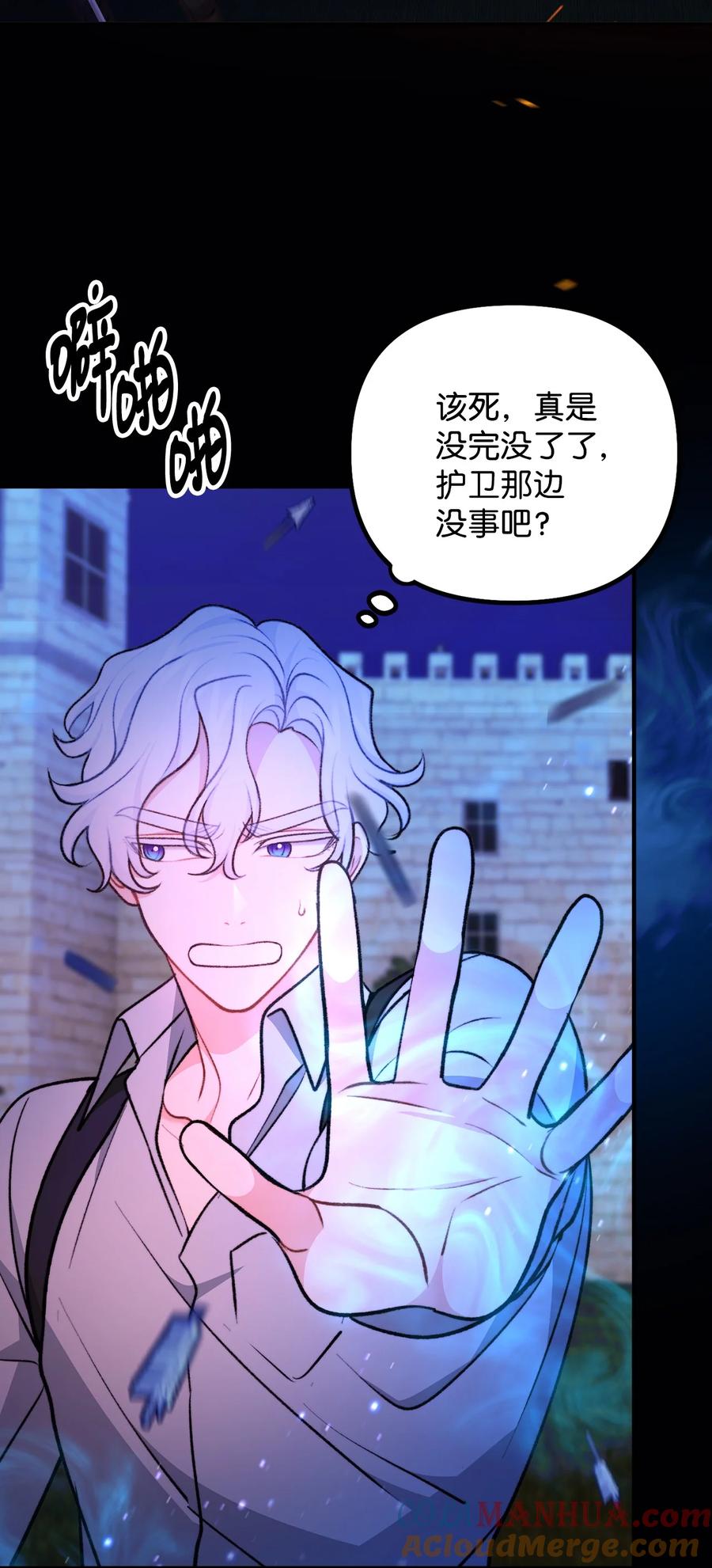 看见鬼怪的公爵夫人 114 预言家现身 第34页