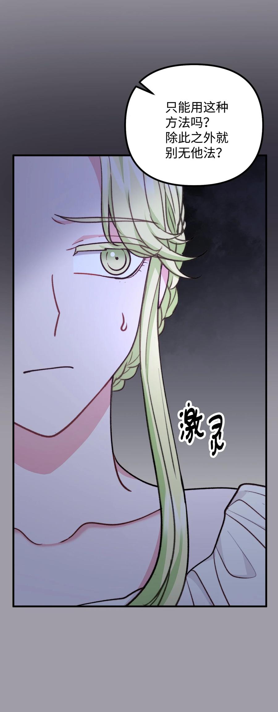 看见鬼怪的公爵夫人 114 预言家现身 第6页