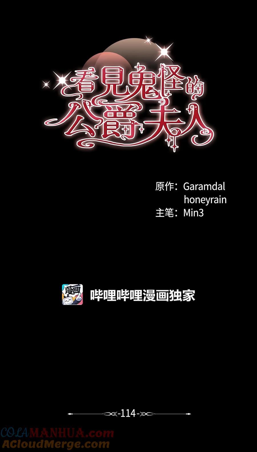 看见鬼怪的公爵夫人 114 预言家现身 第28页