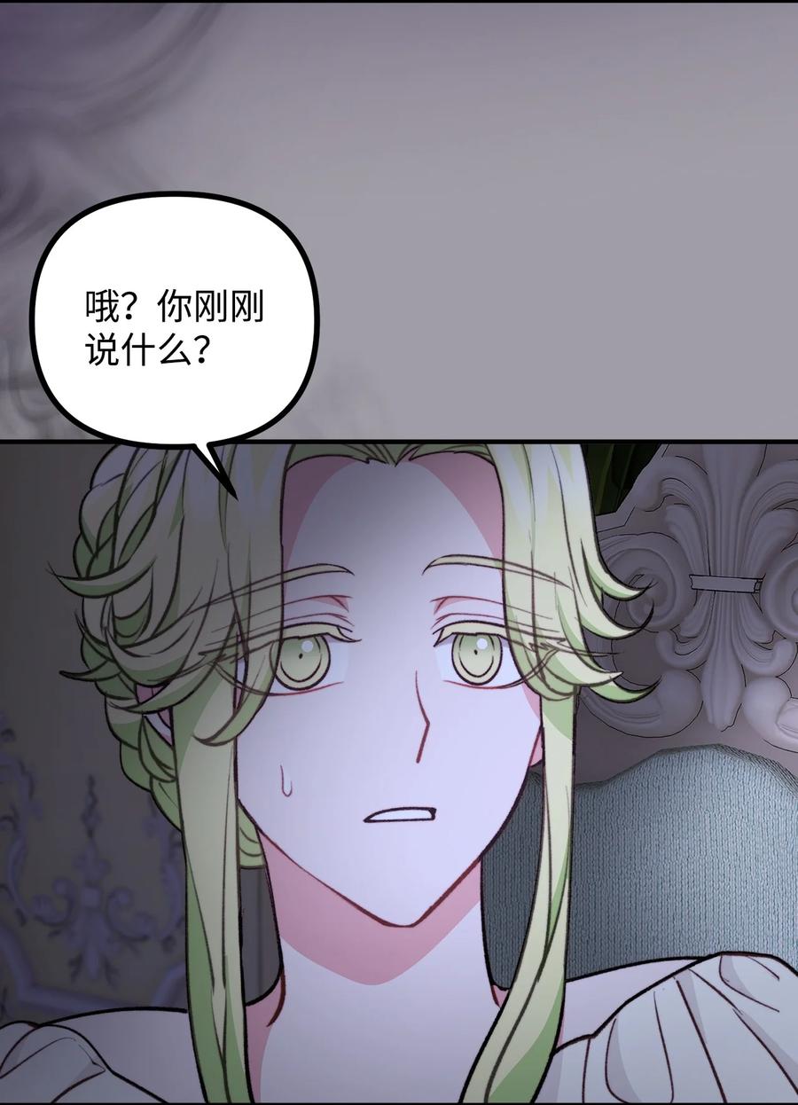 看见鬼怪的公爵夫人 114 预言家现身 第18页
