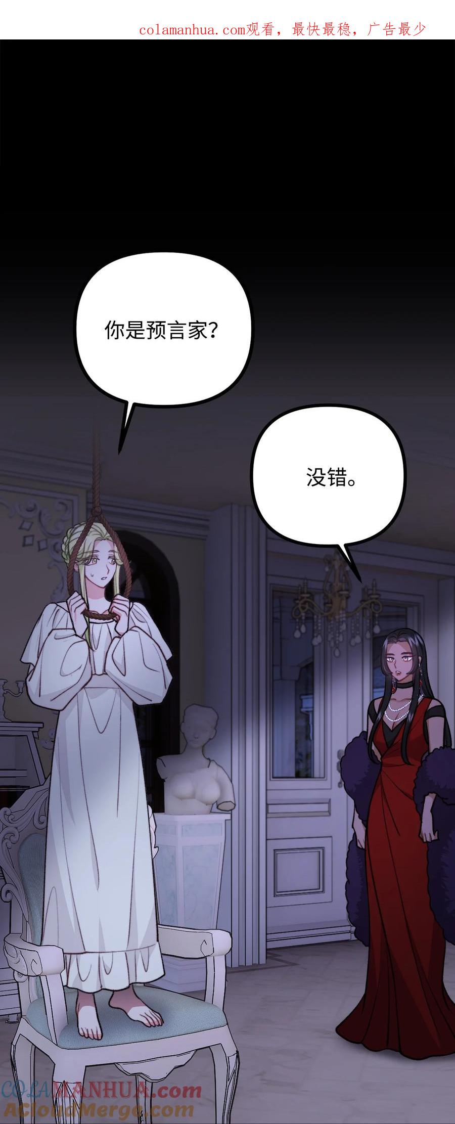 看见鬼怪的公爵夫人 114 预言家现身 第1页