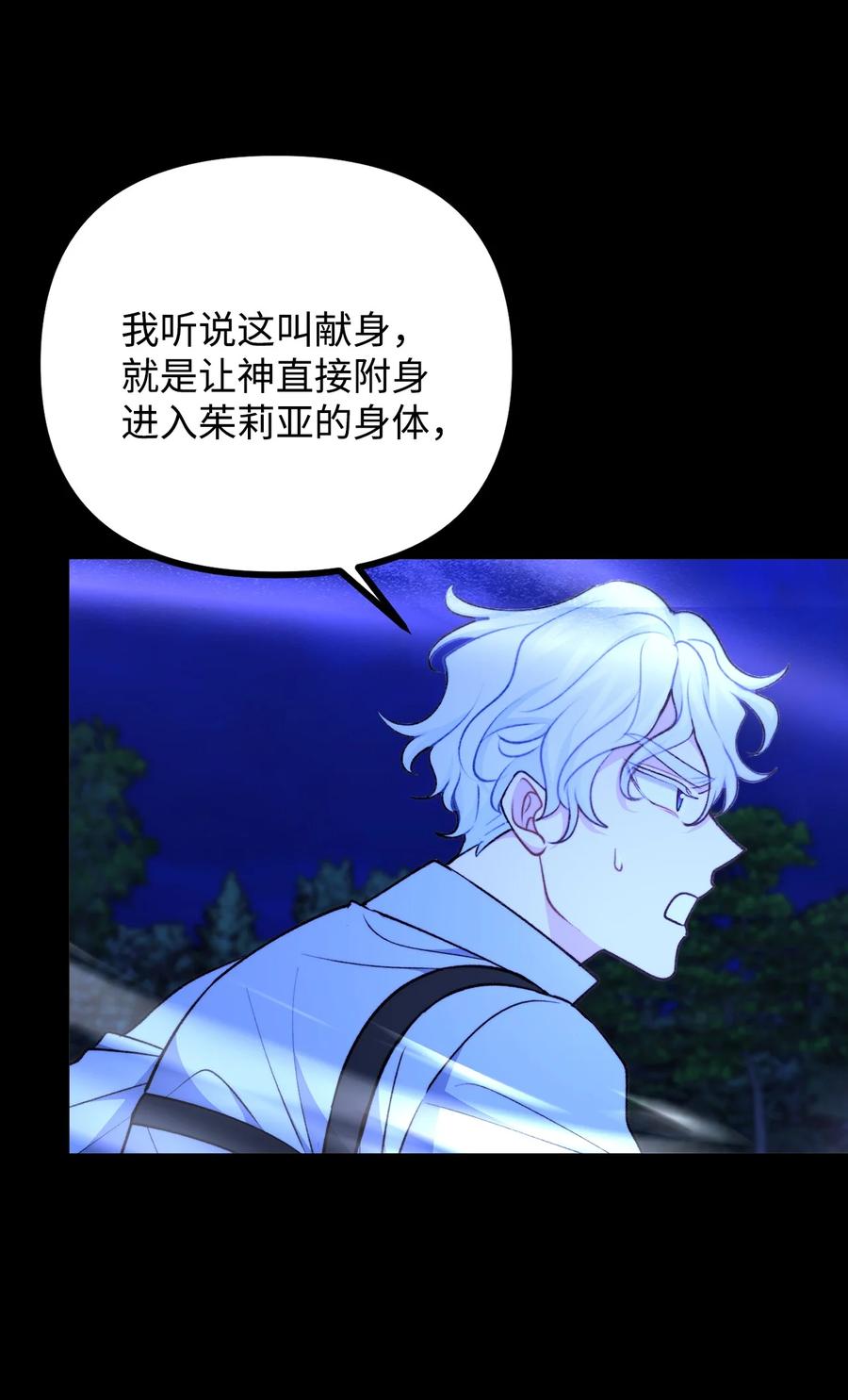 看见鬼怪的公爵夫人 115 献身于神 第66页