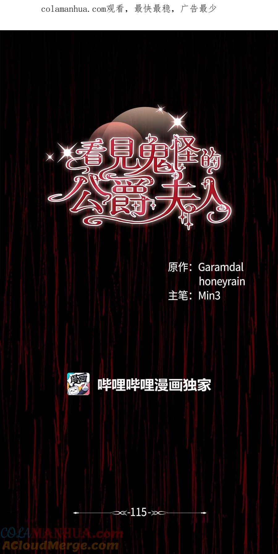 看见鬼怪的公爵夫人 115 献身于神 第1页