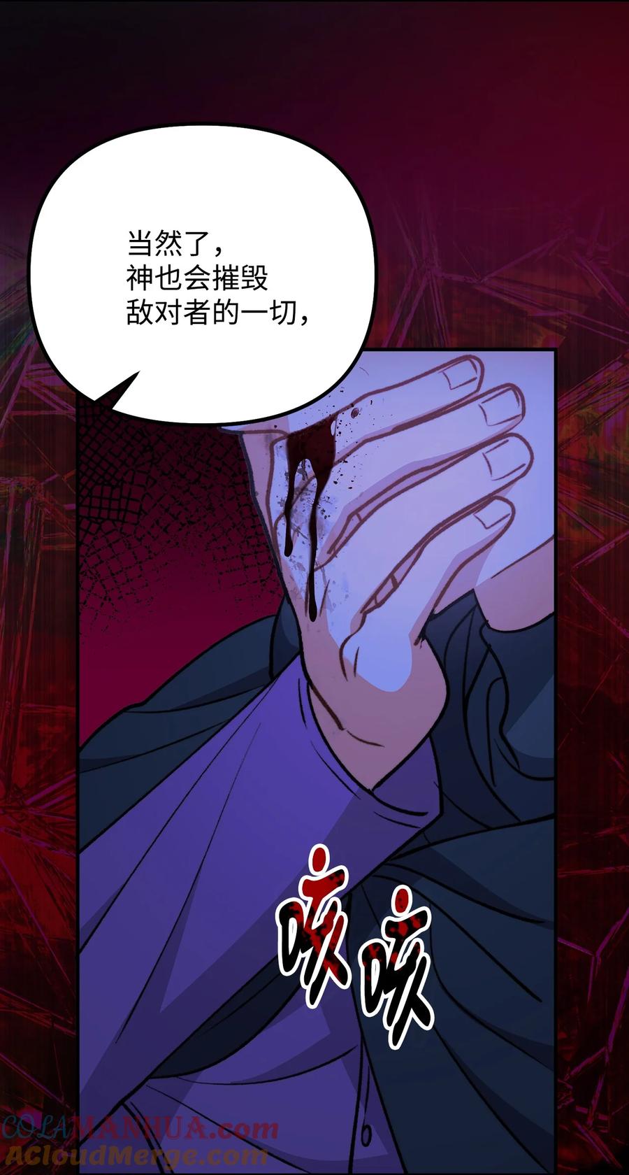 看见鬼怪的公爵夫人 115 献身于神 第61页