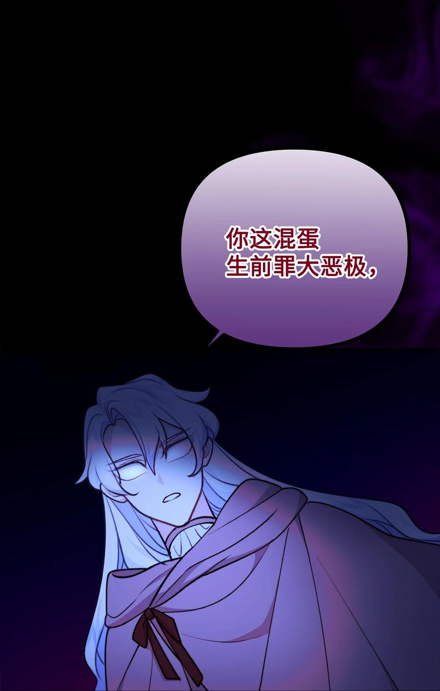 看见鬼怪的公爵夫人 116 古老的故事 第27页