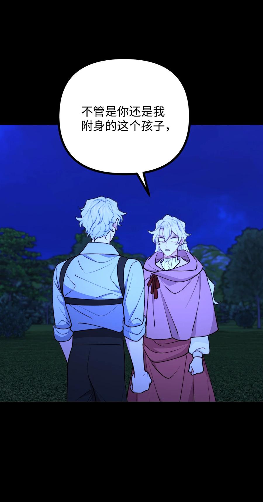 看见鬼怪的公爵夫人 116 古老的故事 第54页