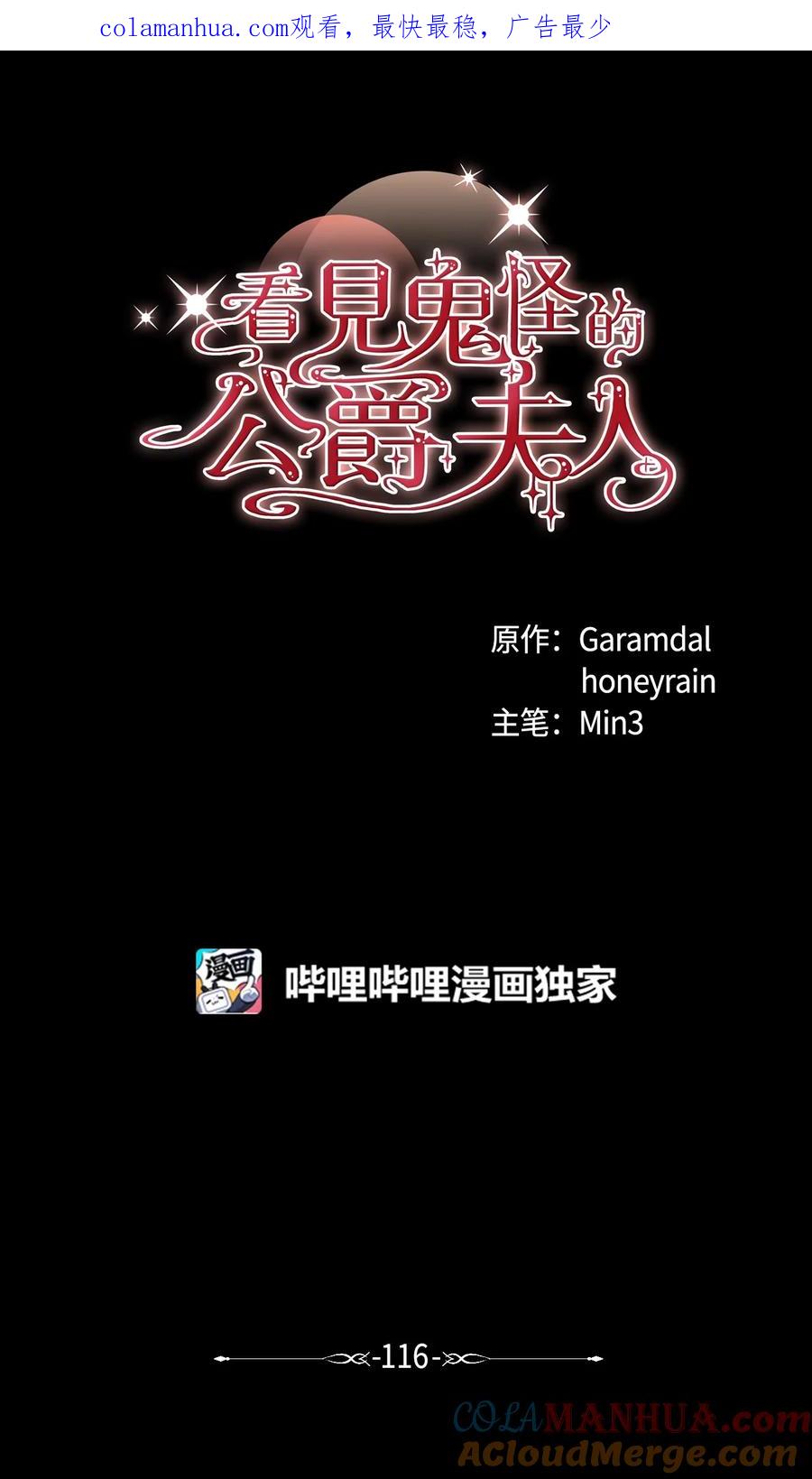 看见鬼怪的公爵夫人 116 古老的故事 第1页