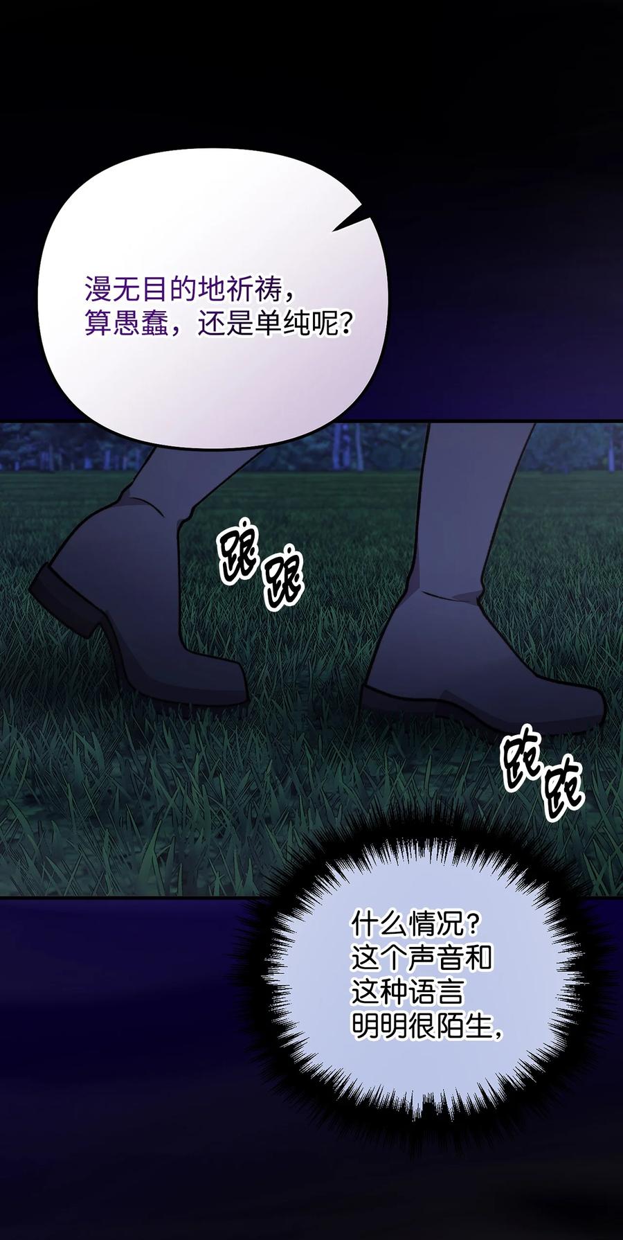 看见鬼怪的公爵夫人 116 古老的故事 第6页