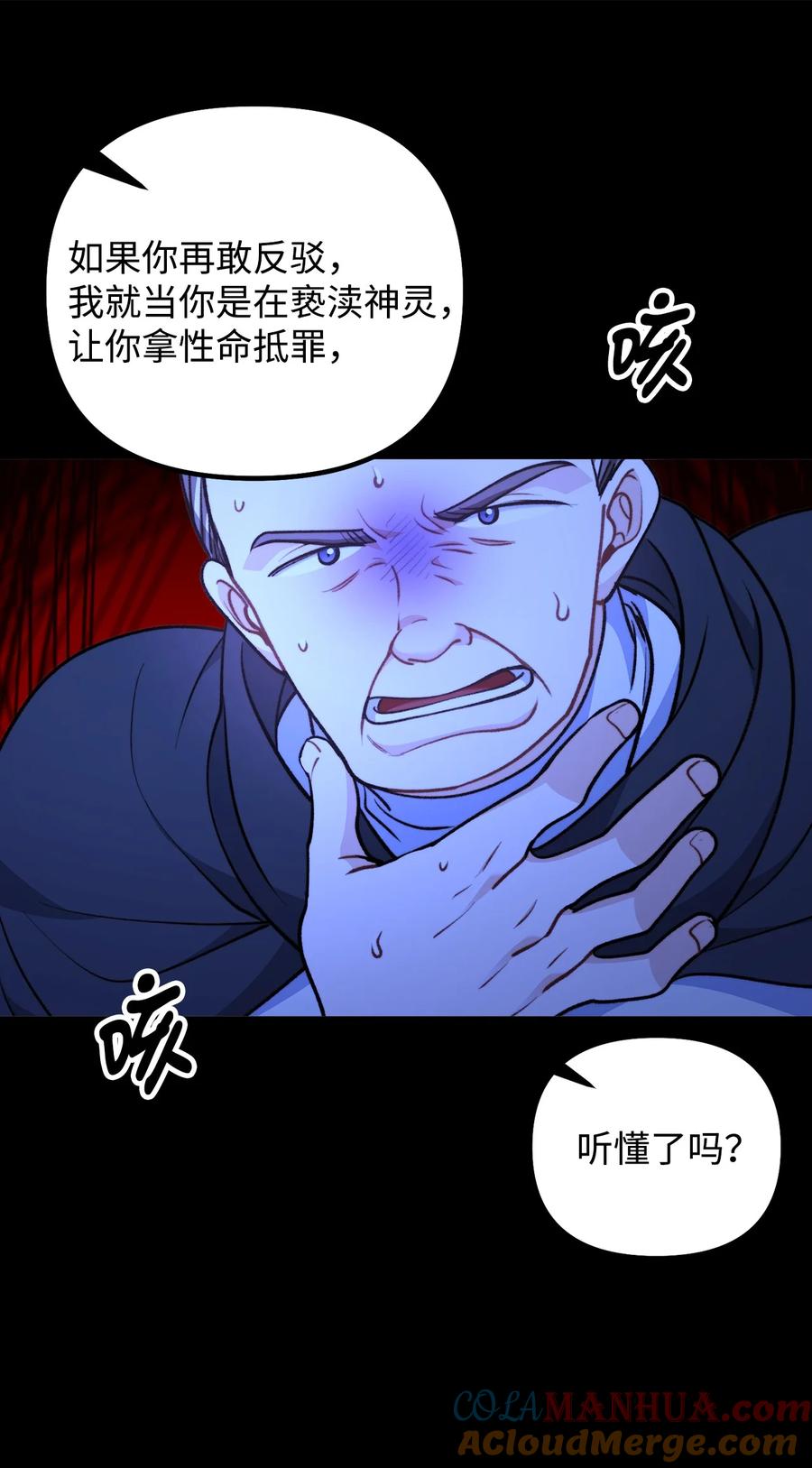 看见鬼怪的公爵夫人 117 百世轮回 第61页