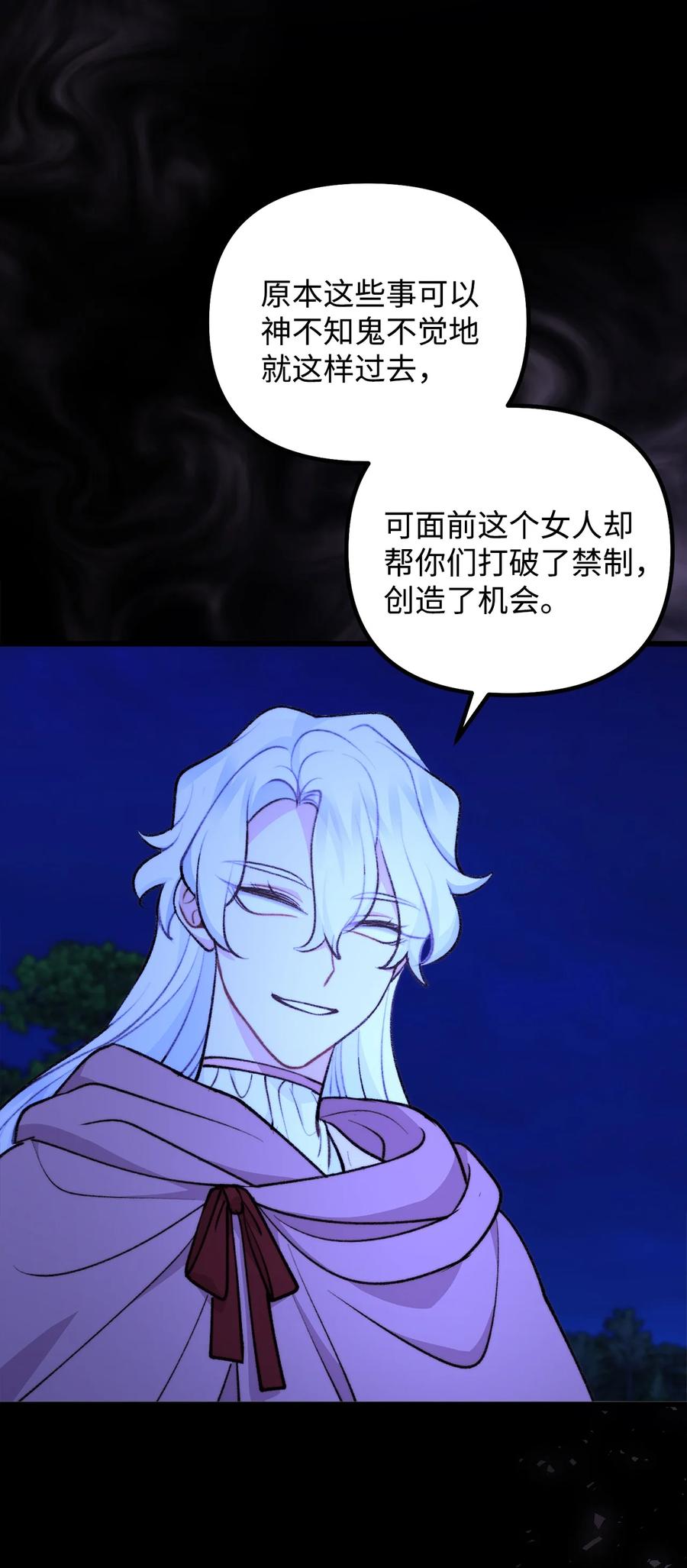 看见鬼怪的公爵夫人 117 百世轮回 第29页