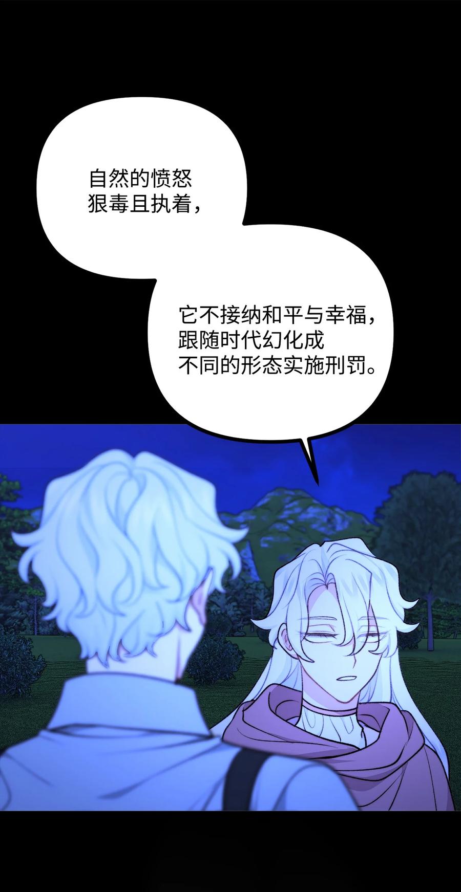 看见鬼怪的公爵夫人 117 百世轮回 第18页