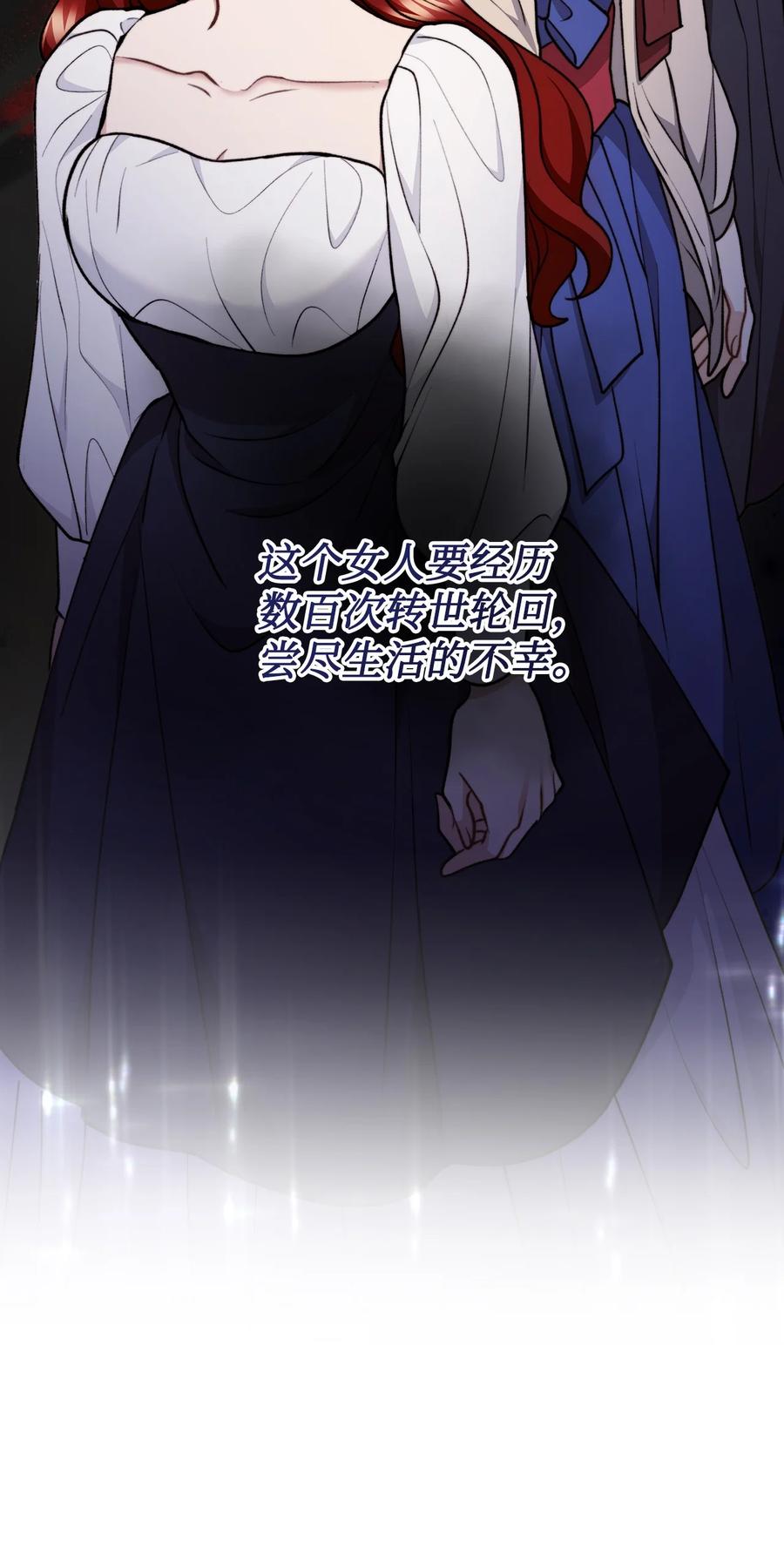 看见鬼怪的公爵夫人 117 百世轮回 第9页
