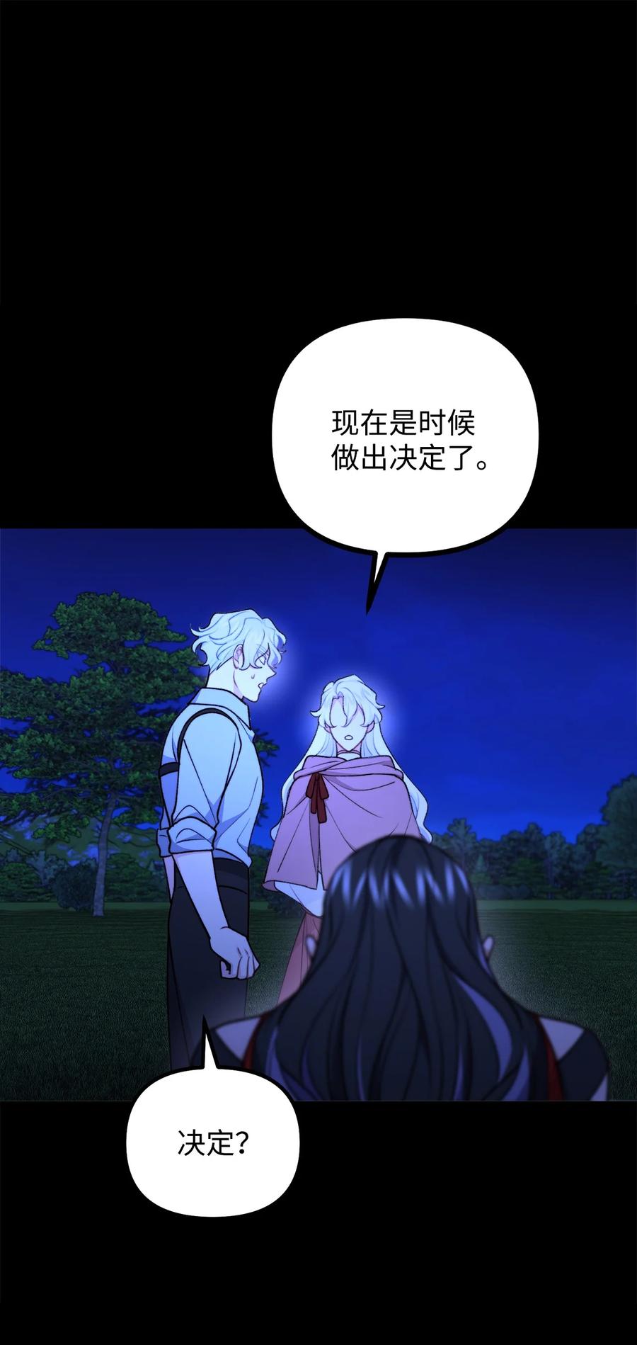 看见鬼怪的公爵夫人 117 百世轮回 第27页