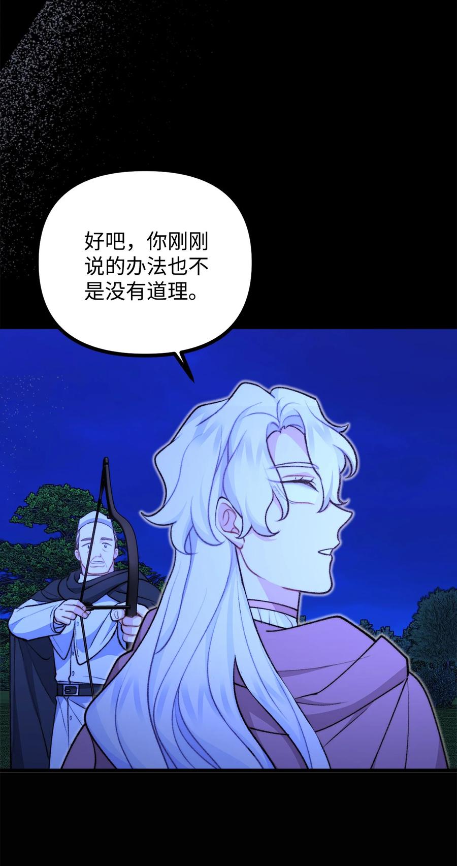 看见鬼怪的公爵夫人 117 百世轮回 第54页