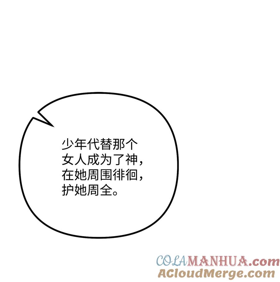 看见鬼怪的公爵夫人 117 百世轮回 第10页