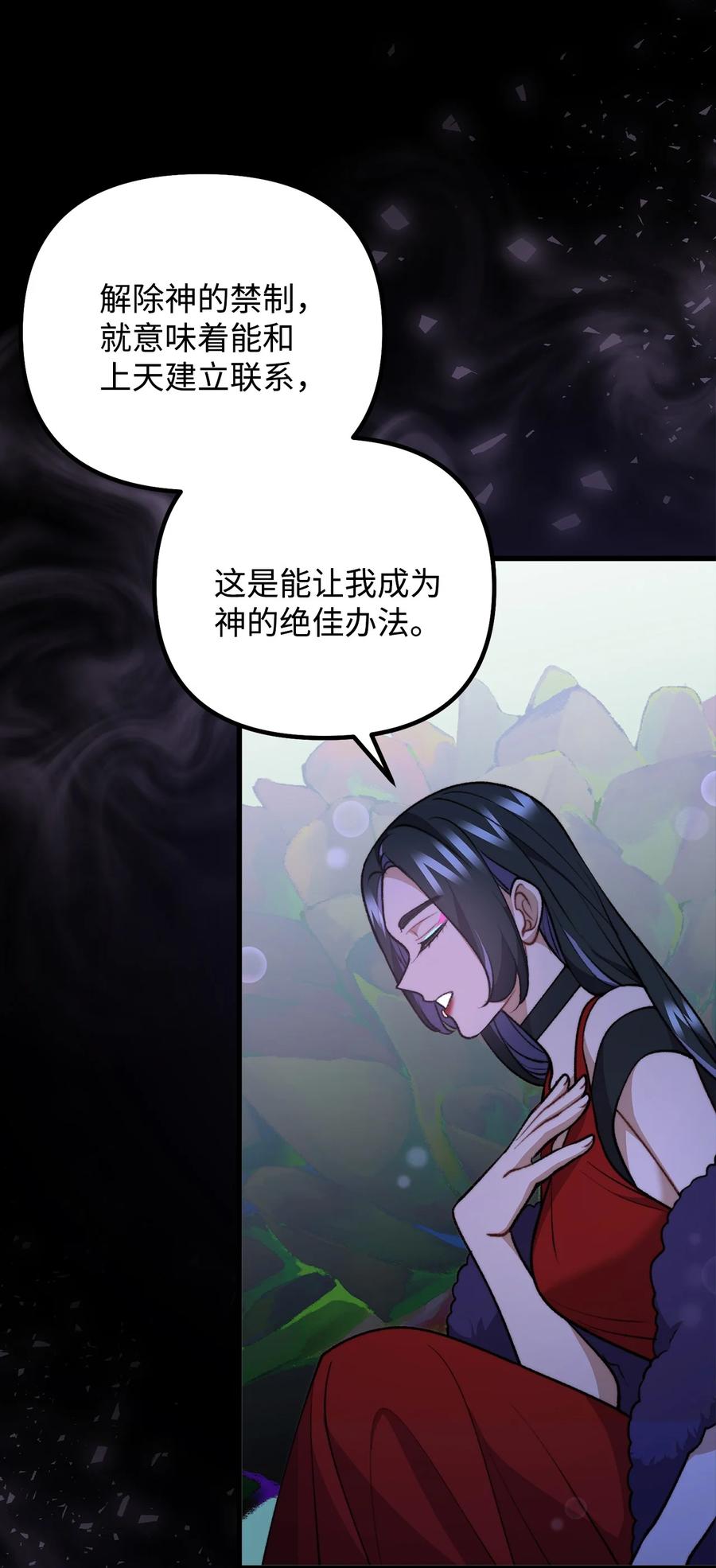 看见鬼怪的公爵夫人 117 百世轮回 第30页