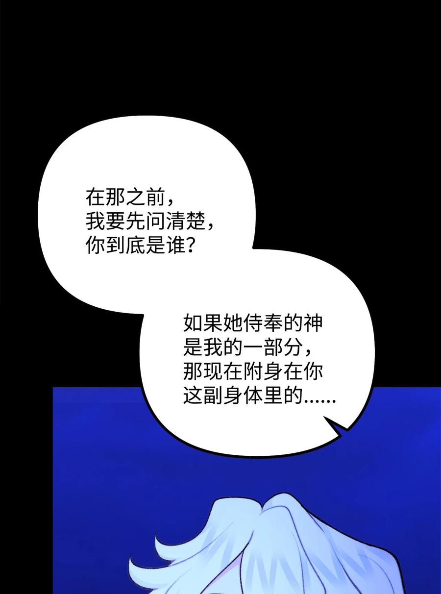 看见鬼怪的公爵夫人 117 百世轮回 第35页