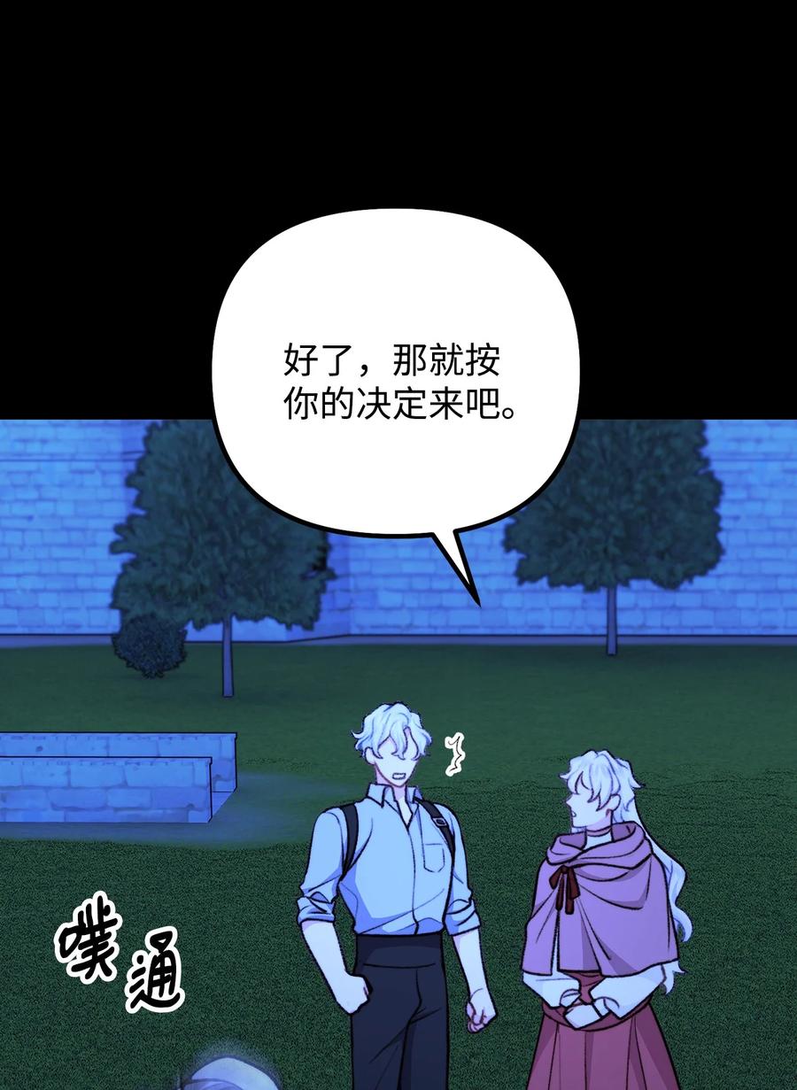 看见鬼怪的公爵夫人 117 百世轮回 第62页