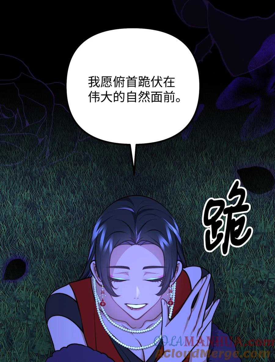 看见鬼怪的公爵夫人 117 百世轮回 第25页