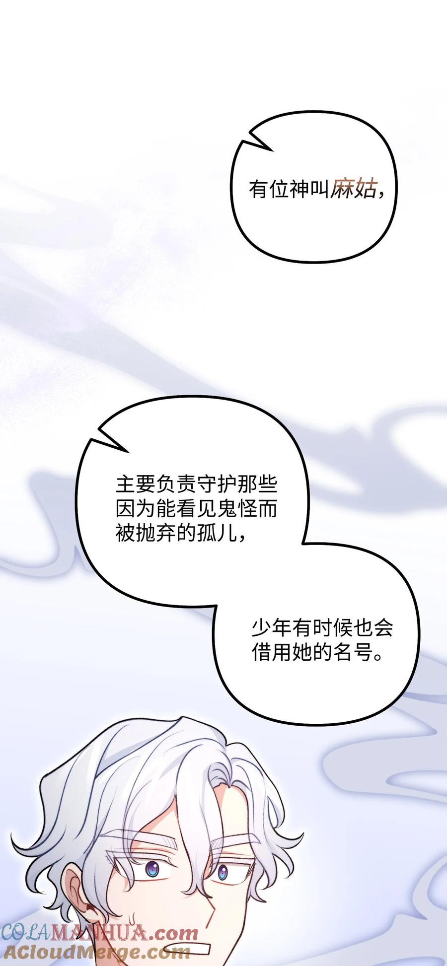 看见鬼怪的公爵夫人 117 百世轮回 第13页
