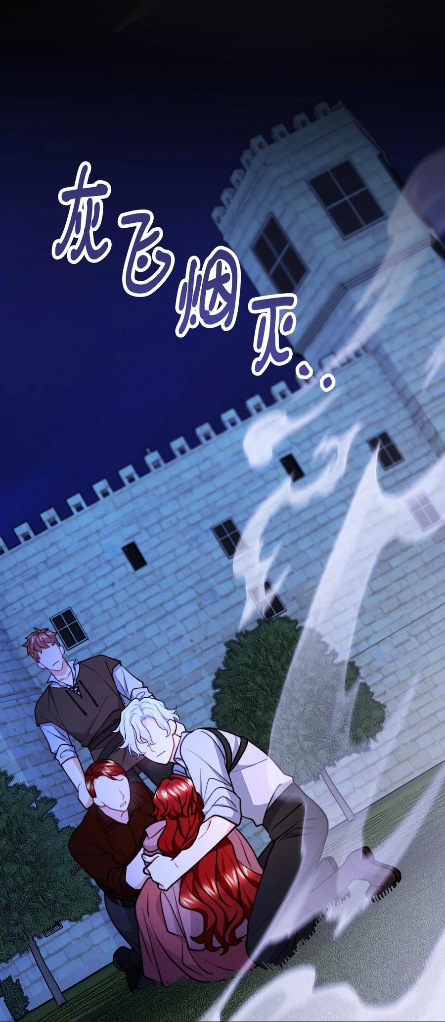 看见鬼怪的公爵夫人 117 百世轮回 第72页