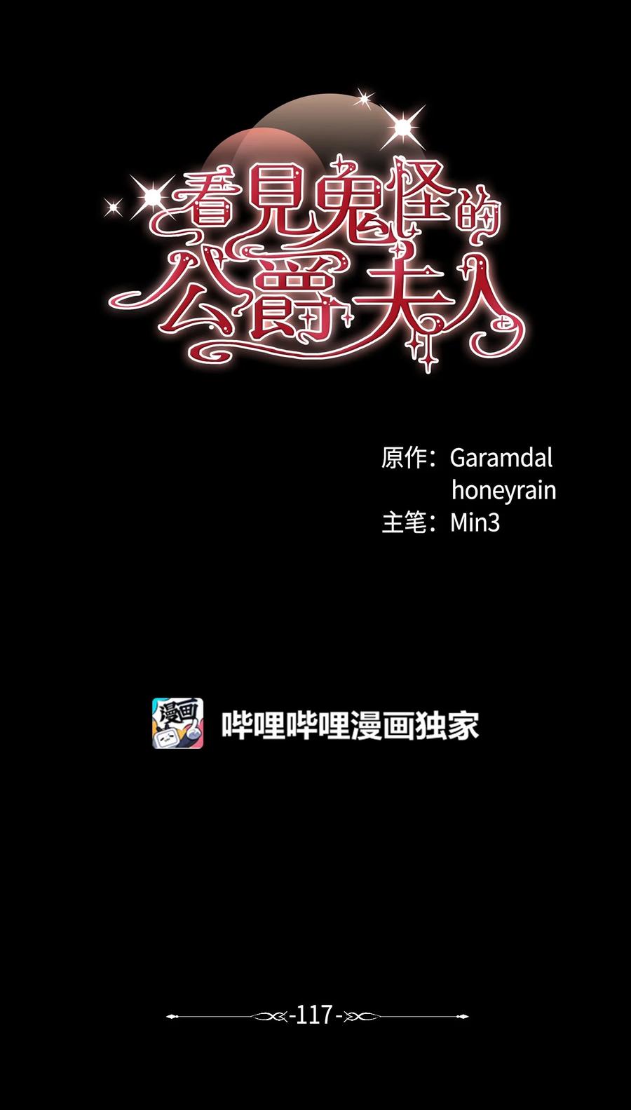 看见鬼怪的公爵夫人 117 百世轮回 第15页