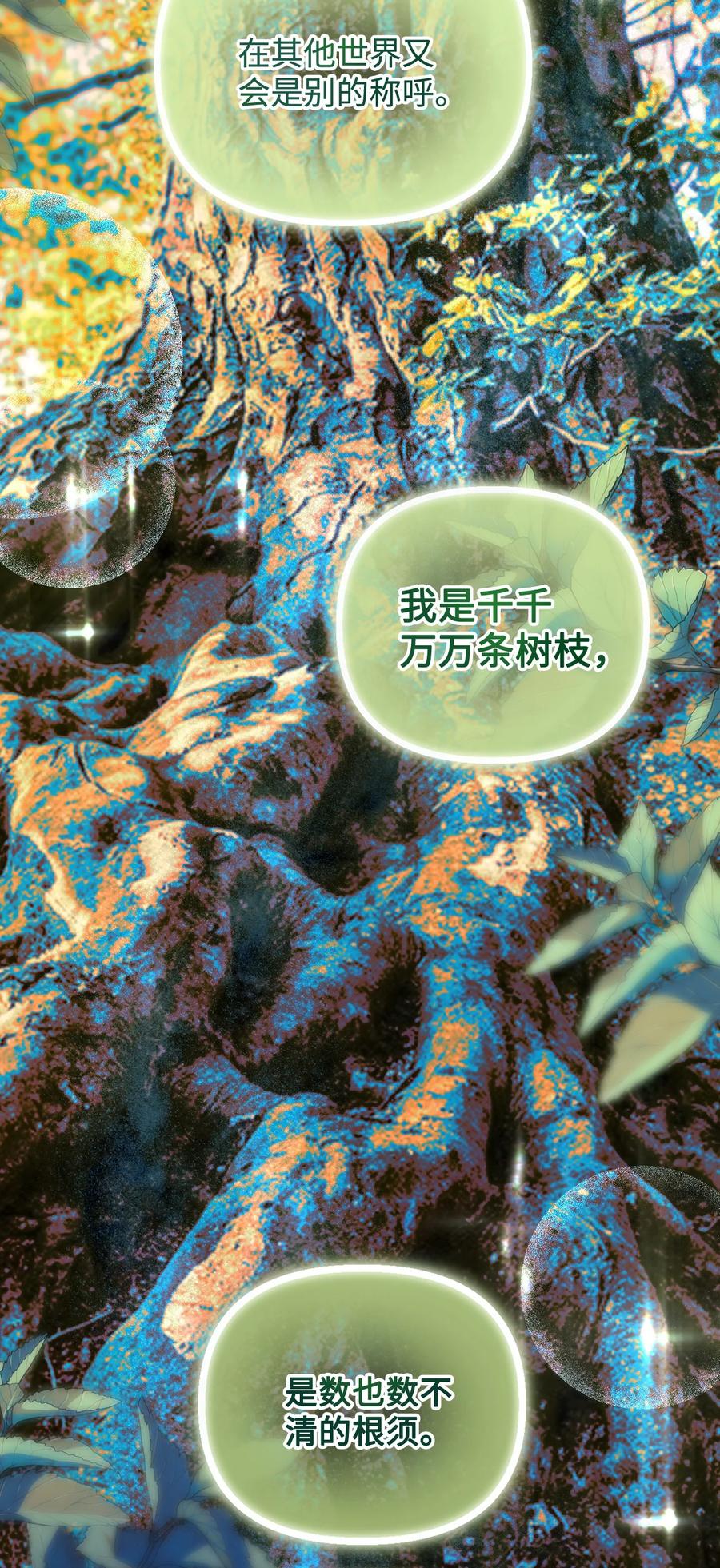 看见鬼怪的公爵夫人 117 百世轮回 第41页